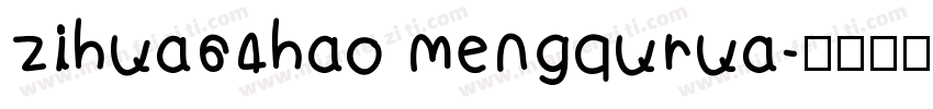 zihua64hao mengqurua字体转换